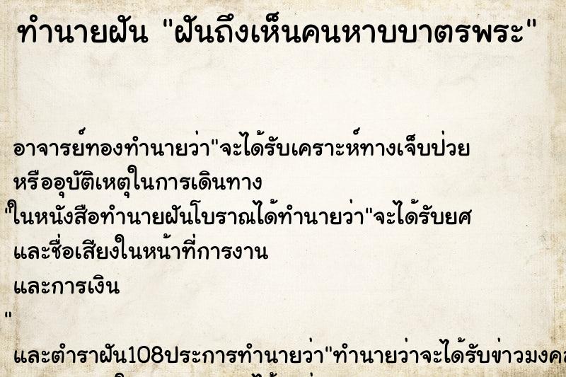 ทำนายฝันฝันถึงเห็นคนหาบบาตรพระ ทำนายฝันทำนายฝันฝันถึงเห็นคนหาบบาตรพระ
