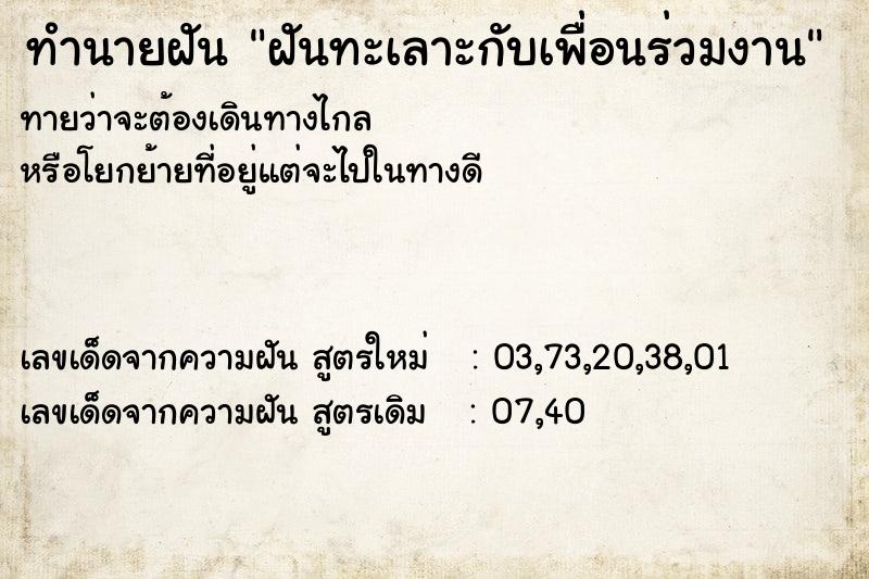 ทำนายฝันฝันทะเลาะกับเพื่อนร่วมงาน ทำนายฝันทำนายฝันฝันทะเลาะกับเพื่อนร่วมงาน