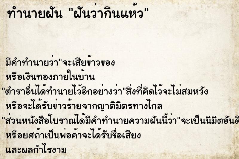 ทำนายฝันฝันว่ากินแห้ว ทำนายฝันทำนายฝันฝันว่ากินแห้ว