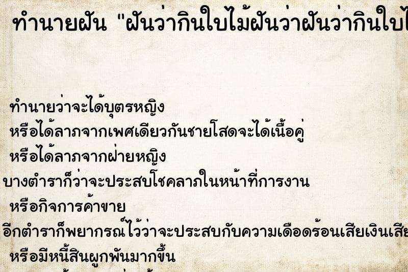 ทำนายฝันฝันว่ากินใบไม้ฝันว่าฝันว่ากินใบไม้แห้ง ทำนายฝันทำนายฝันฝันว่ากินใบไม้ฝันว่าฝันว่ากินใบไม้แห้ง