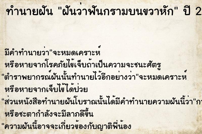 ทำนายฝัน ฝันว่าฟันกรามบนขวาหัก ตำราโบราณ แม่นที่สุดในโลก