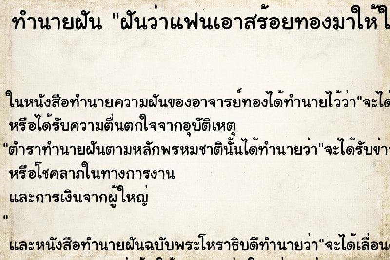 ทำนายฝันฝันว่าแฟนเอาสร้อยทองมาให้ใส่ ทำนายฝันทำนายฝันฝันว่าแฟนเอาสร้อยทองมาให้ใส่