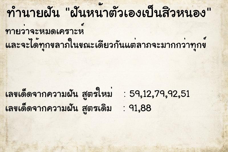 ทำนายฝันฝันหน้าตัวเองเป็นสิวหนอง ทำนายฝันทำนายฝันฝันหน้าตัวเองเป็นสิวหนอง