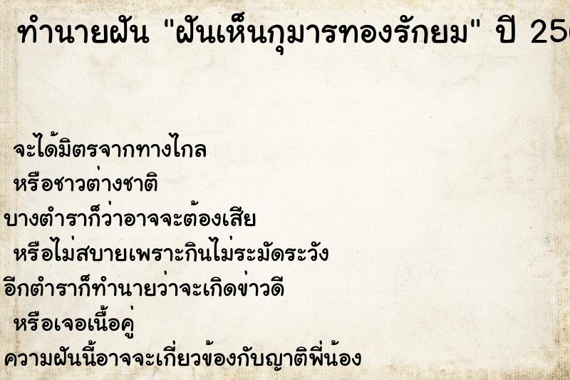 ทำนายฝันฝันเห็นกุมารทองรักยม ทำนายฝันทำนายฝันฝันเห็นกุมารทองรักยม