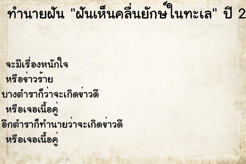 ทำนายฝันฝันเห็นคลื่นยักษ์ในทะเล ทำนายฝันทำนายฝันฝันเห็นคลื่นยักษ์ในทะเล