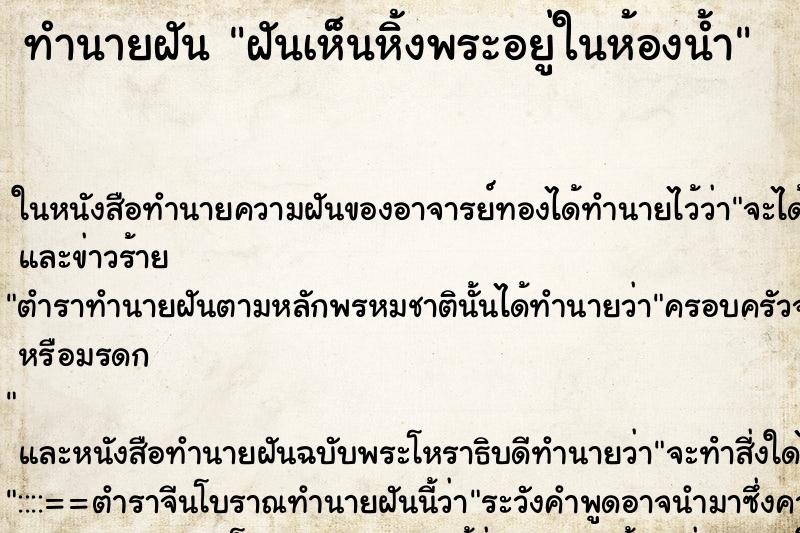 ทำนายฝันฝันเห็นหิ้งพระอยู่ในห้องน้ำ ทำนายฝันทำนายฝันฝันเห็นหิ้งพระอยู่ในห้องน้ำ