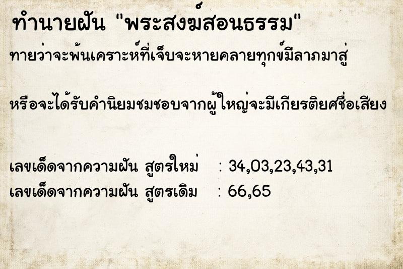 ทำนายฝันทำนายฝันพระสงฆ์สอนธรรม
