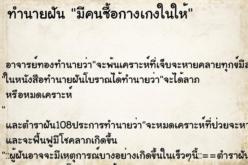 ทำนายฝัน มีคนซื้อกางเกงในให้