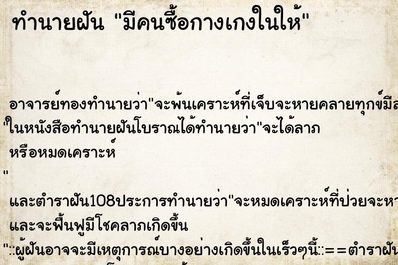 ทำนายฝัน มีคนซื้อกางเกงในให้ ตำราโบราณ แม่นที่สุดในโลก