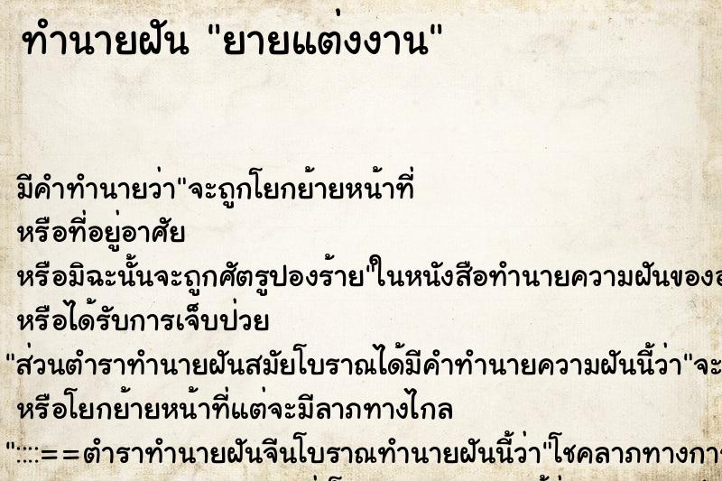 ทำนายฝัน ยายแต่งงาน ทำนายฝัน ยายแต่งงาน