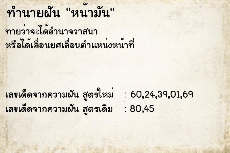 ทำนายฝันหน้ามัน ทำนายฝันทำนายฝันหน้ามัน