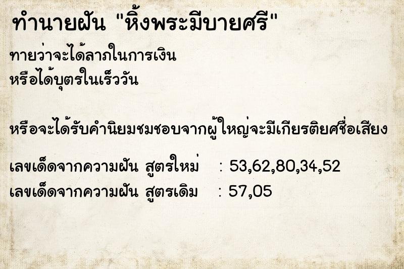 ทำนายฝันทำนายฝันหิ้งพระมีบายศรี