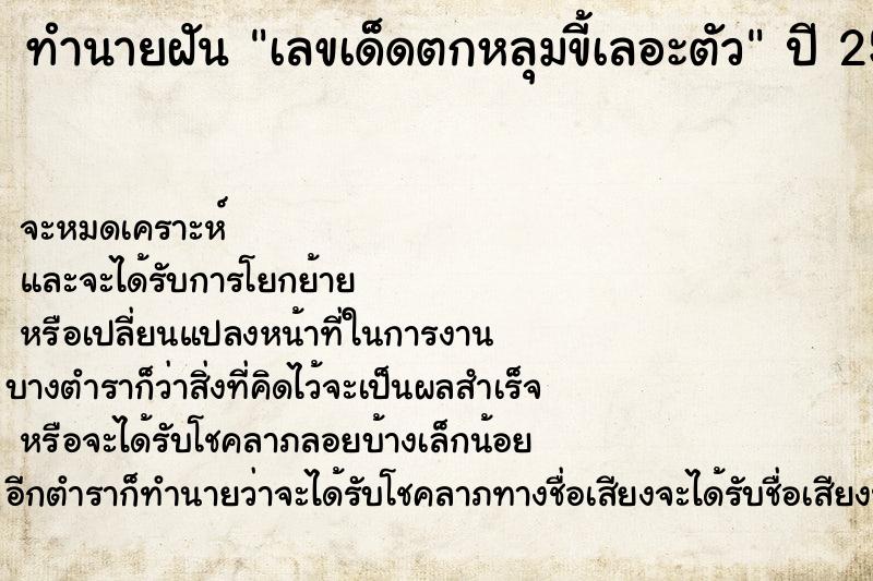 ทำนายฝันเลขเด็ดตกหลุมขี้เลอะตัว ทำนายฝันทำนายฝันเลขเด็ดตกหลุมขี้เลอะตัว
