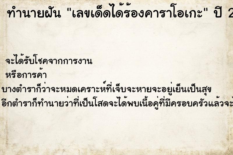 ทำนายฝันเลขเด็ดได้ร้องคาราโอเกะ ทำนายฝันทำนายฝันเลขเด็ดได้ร้องคาราโอเกะ