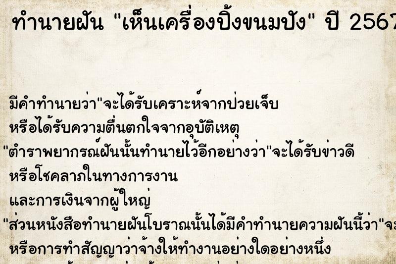 ทำนายฝัน เห็นเครื่องปิ้งขนมปัง ทำนายฝัน เห็นเครื่องปิ้งขนมปัง