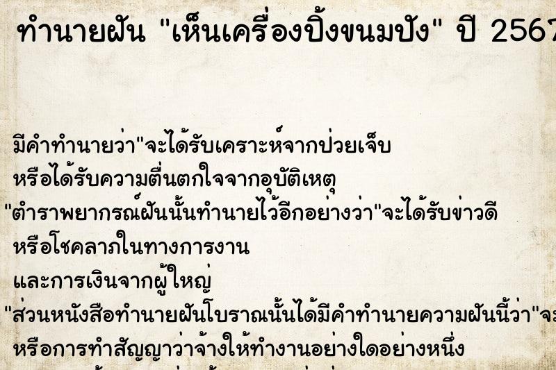 ทำนายฝัน เห็นเครื่องปิ้งขนมปัง ตำราโบราณ แม่นที่สุดในโลก