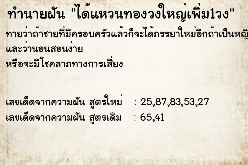 ทำนายฝันทำนายฝันได้แหวนทองวงใหญ่เพิ่ม1วง