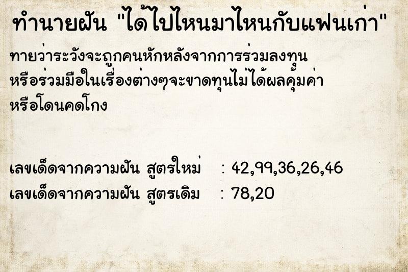 ทำนายฝันได้ไปไหนมาไหนกับแฟนเก่า ทำนายฝันทำนายฝันได้ไปไหนมาไหนกับแฟนเก่า