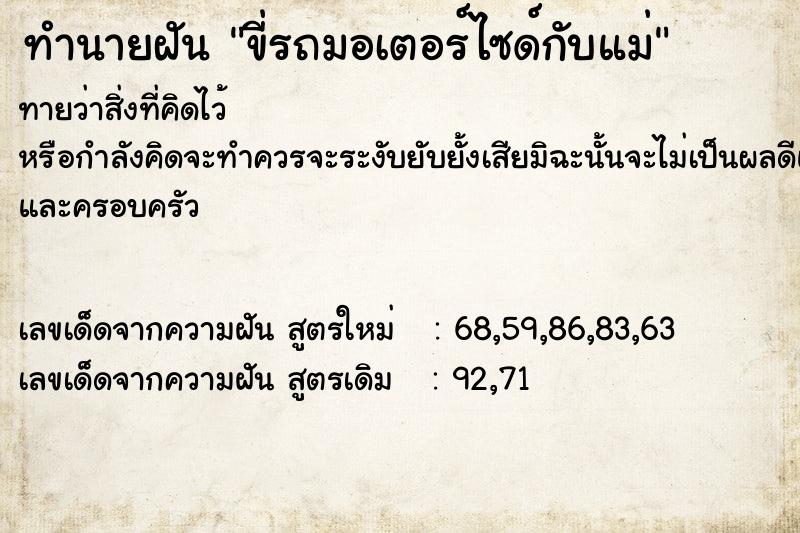 ทำนายฝันขี่รถมอเตอร์ไซด์กับแม่ ทำนายฝันทำนายฝันขี่รถมอเตอร์ไซด์กับแม่
