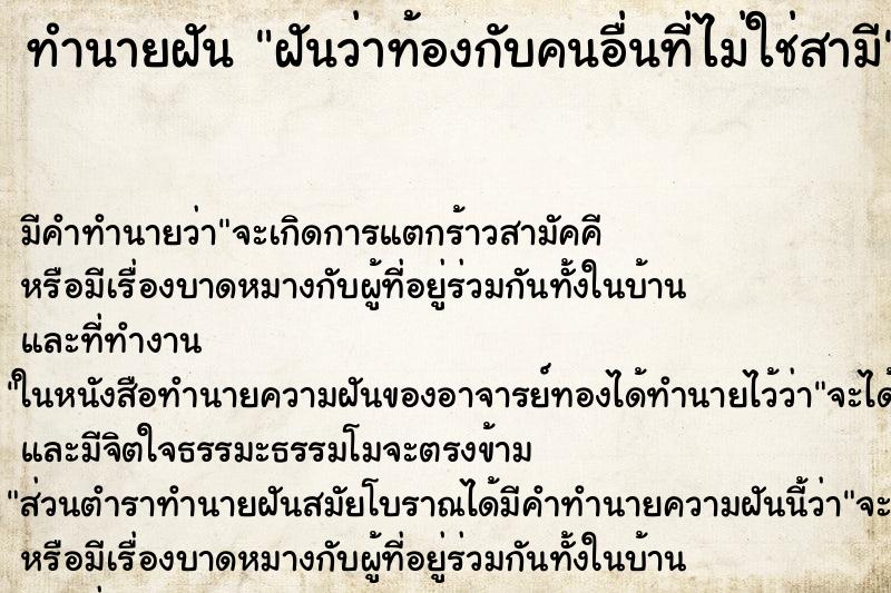 ทำนายฝัน ฝันว่าท้องกับคนอื่นที่ไม่ใช่สามี ตำราโบราณ แม่นที่สุดในโลก