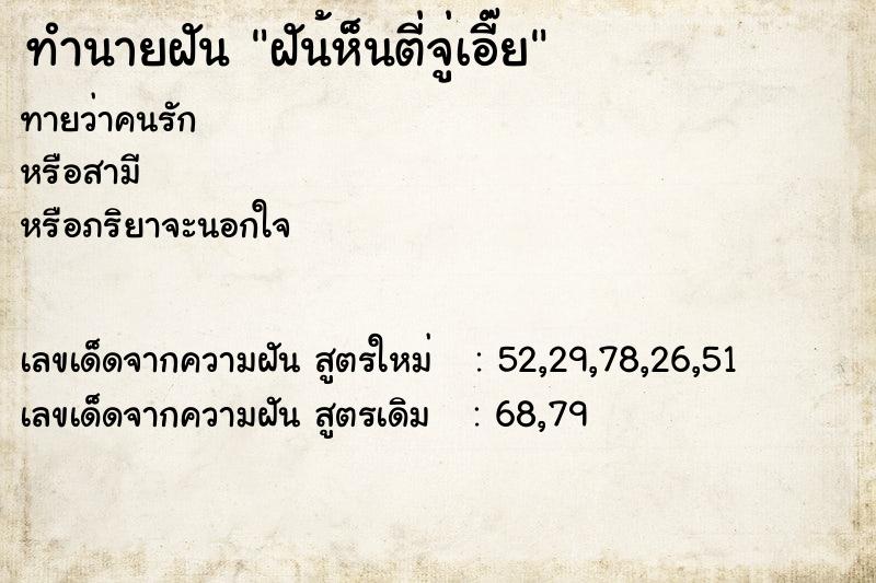 ทำนายฝันฝัน้ห็นตี่จู่เอี๊ย ทำนายฝันทำนายฝันฝัน้ห็นตี่จู่เอี๊ย