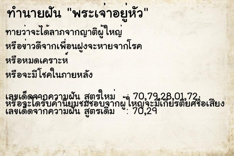 ทำนายฝันทำนายฝันพระเจ่าอยู่หัว