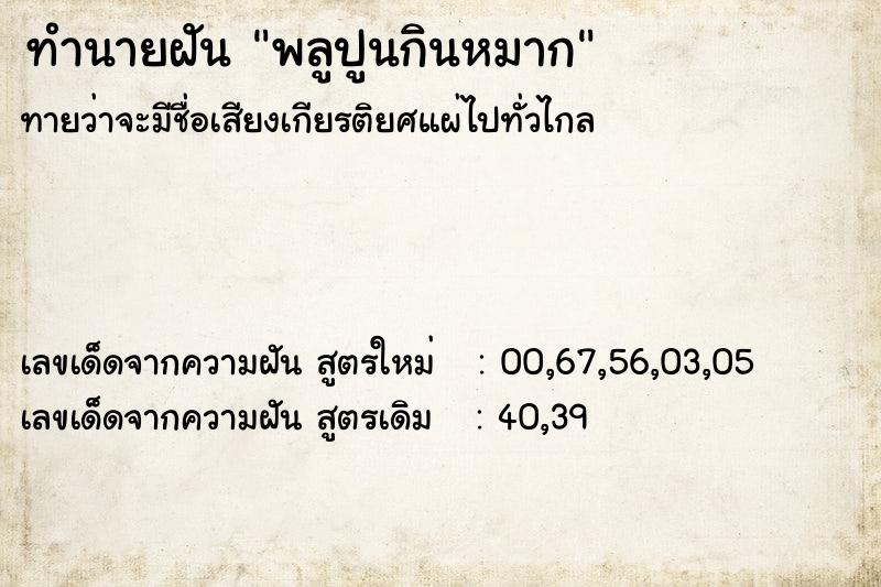 ทำนายฝันทำนายฝันพลูปูนกินหมาก