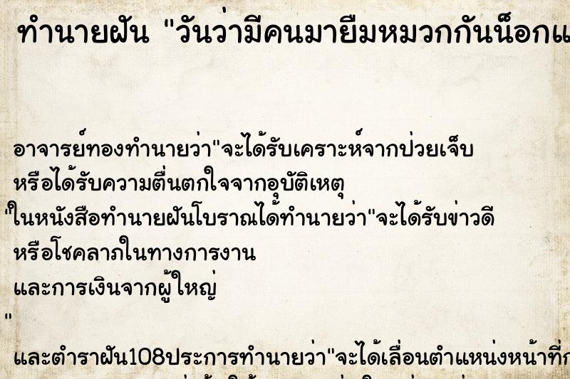 ทำนายฝันวันว่ามีคนมายืมหมวกกันน็อกแต่ไม่ให้ยืม ทำนายฝันทำนายฝันวันว่ามีคนมายืมหมวกกันน็อกแต่ไม่ให้ยืม