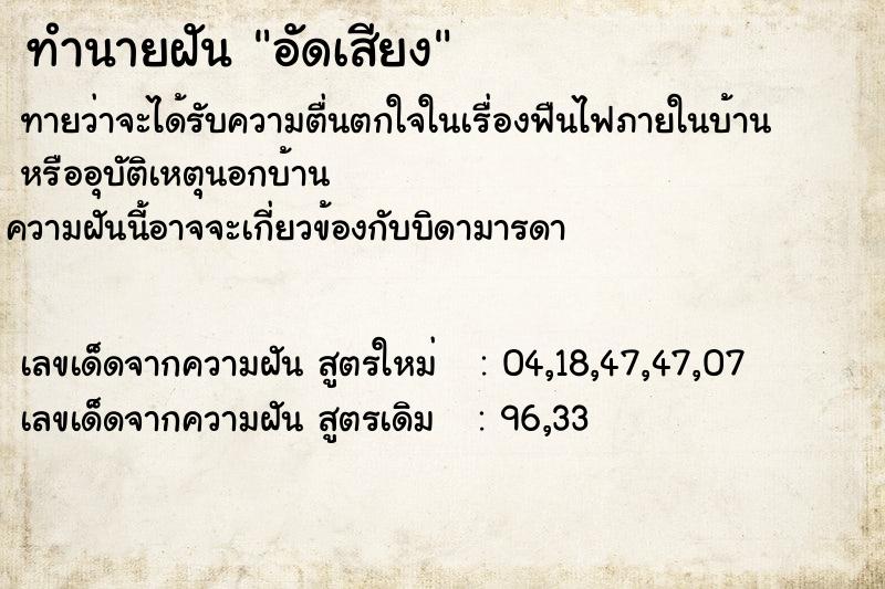 ทำนายฝันอัดเสียง ทำนายฝันทำนายฝันอัดเสียง