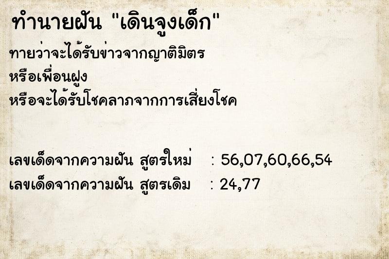 ทำนายฝัน เดินจูงเด็ก