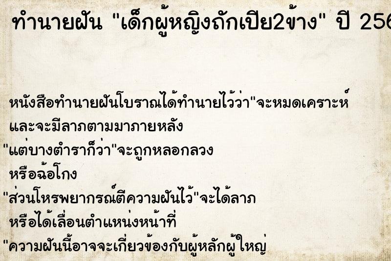 ทำนายฝันเด็กผู้หญิงถักเปีย2ข้าง ทำนายฝันทำนายฝันเด็กผู้หญิงถักเปีย2ข้าง