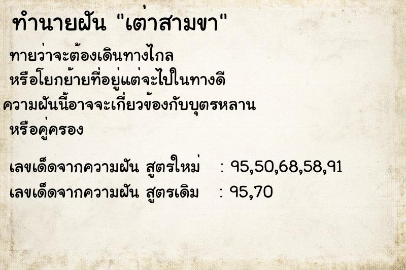 ทำนายฝัน เต่าสามขา ทำนายฝัน เต่าสามขา
