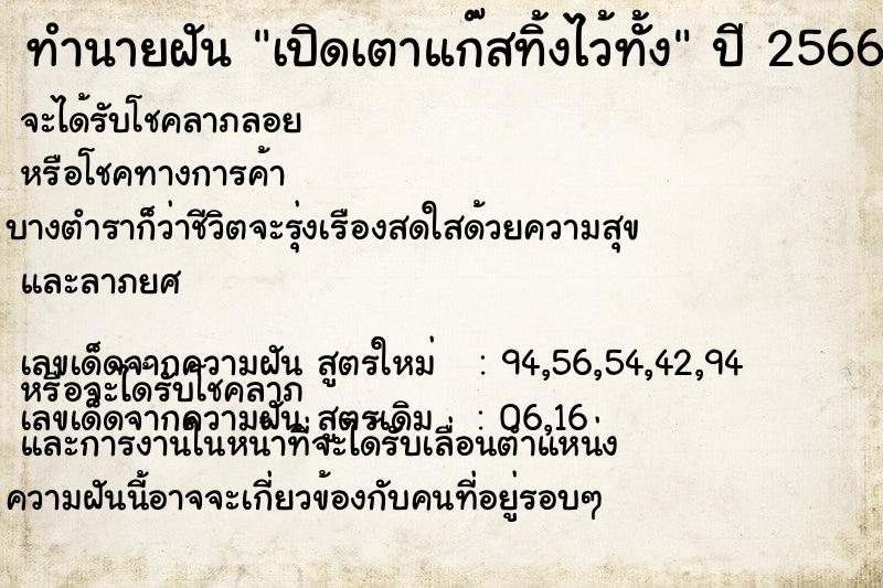 ทำนายฝันเปิดเตาแก๊สทิ้งไว้ทั้ง ทำนายฝันทำนายฝันเปิดเตาแก๊สทิ้งไว้ทั้ง