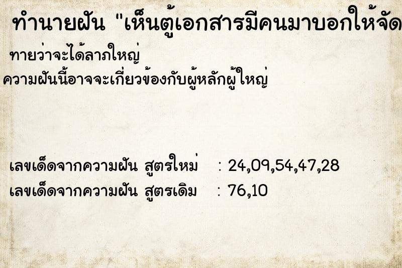 ทำนายฝันเห็นตู้เอกสารมีคนมาบอกให้จัดเอกสารใหม่ ทำนายฝันทำนายฝันเห็นตู้เอกสารมีคนมาบอกให้จัดเอกสารใหม่