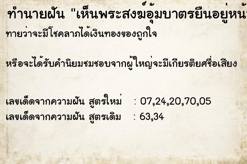 ทำนายฝันทำนายฝันเห็นพระสงฆ์อุ้มบาตรยืนอยู่หน้าบ้าน