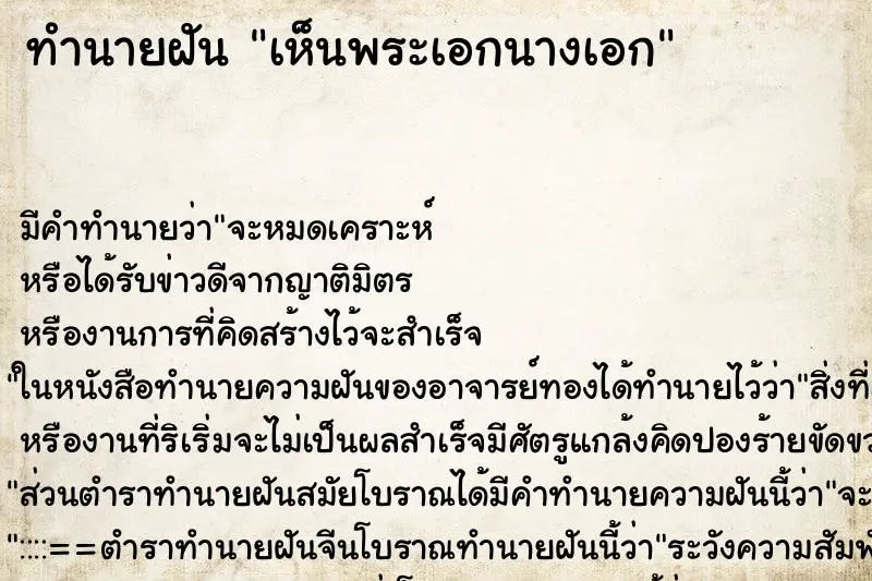 ทำนายฝัน เห็นพระเอกนางเอก ตำราโบราณ แม่นที่สุดในโลก