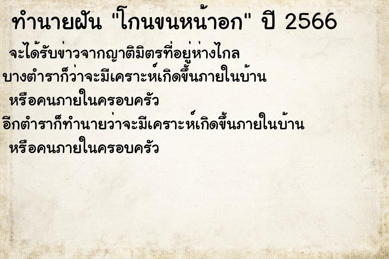 ทำนายฝันโกนขนหน้าอก ทำนายฝันทำนายฝันโกนขนหน้าอก