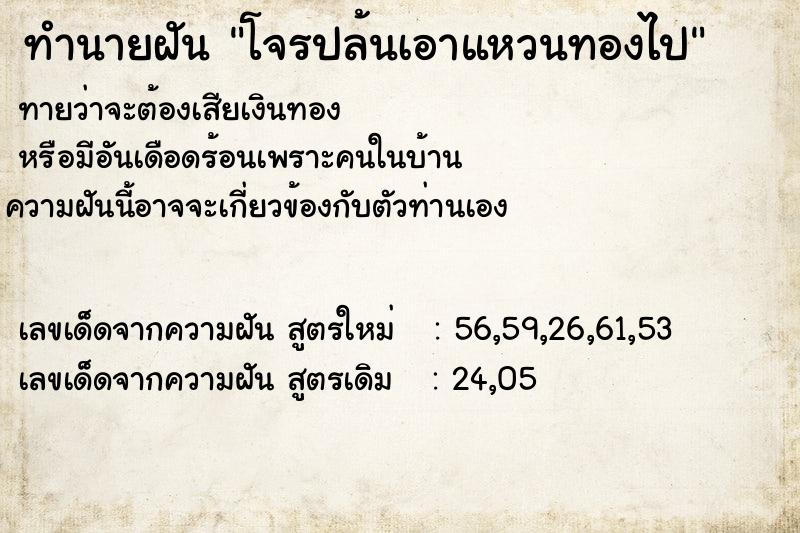 ทำนายฝันโจรปล้นเอาแหวนทองไป ทำนายฝันทำนายฝันโจรปล้นเอาแหวนทองไป