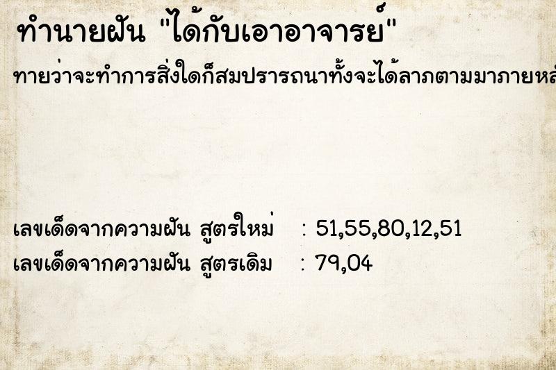 ทำนายฝันได้กับเอาอาจารย์ ทำนายฝันทำนายฝันได้กับเอาอาจารย์