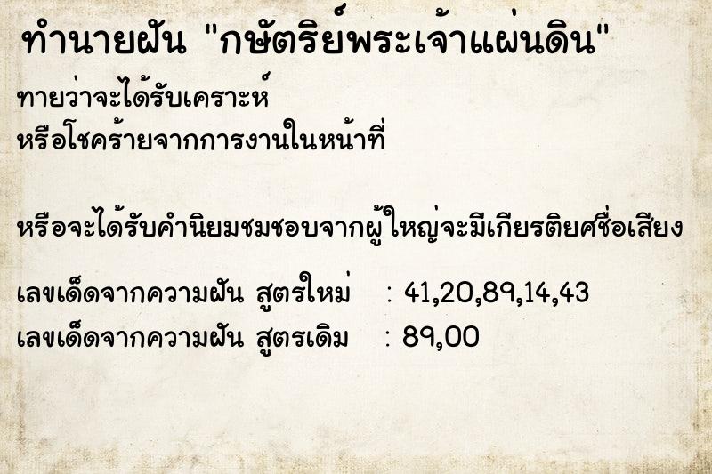 ทำนายฝัน กษัตริย์พระเจ้าแผ่นดิน ทำนายฝัน กษัตริย์พระเจ้าแผ่นดิน