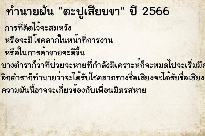 ทำนายฝันตะปูเสียบขา ทำนายฝันทำนายฝันตะปูเสียบขา