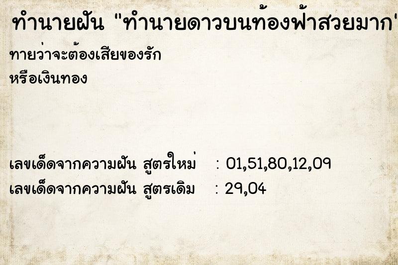 ทำนายฝัน ทำนายดาวบนท้องฟ้าสวยมาก ทำนายฝัน ทำนายดาวบนท้องฟ้าสวยมาก