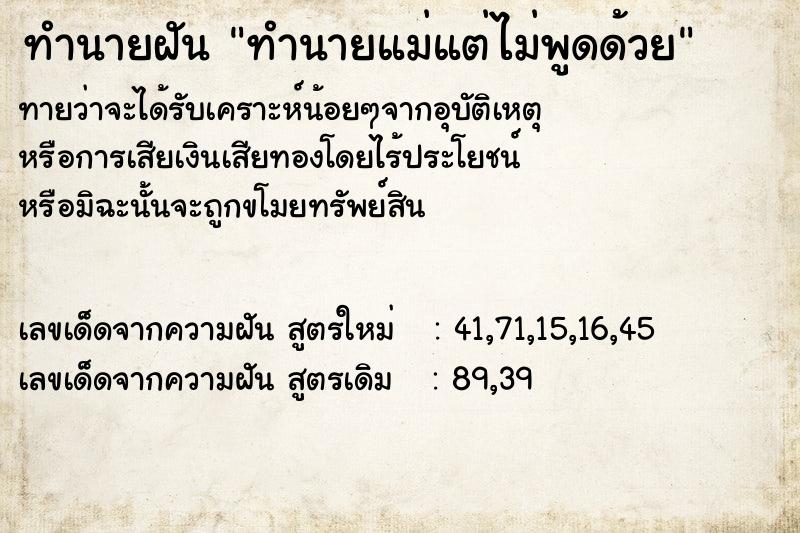 ทำนายฝันทำนายแม่แต่ไม่พูดด้วย ทำนายฝันทำนายฝันทำนายแม่แต่ไม่พูดด้วย