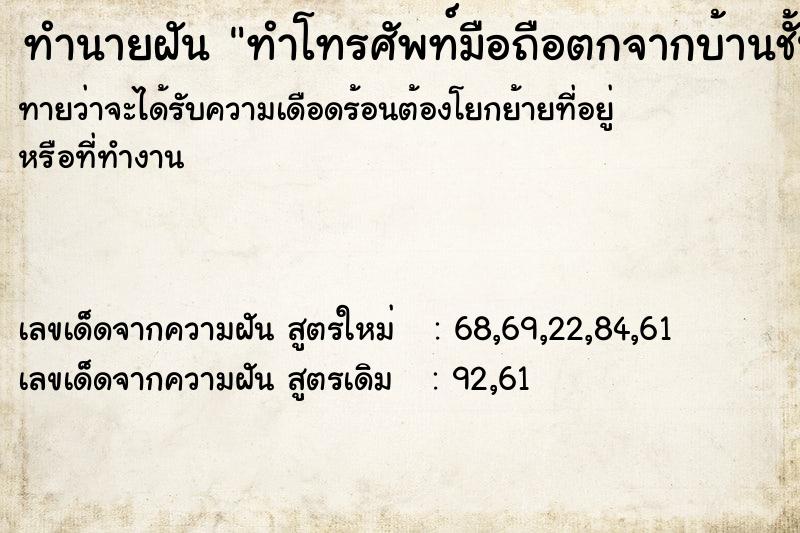ทำนายฝันทำโทรศัพท์มือถือตกจากบ้านชั้น2 ทำนายฝันทำนายฝันทำโทรศัพท์มือถือตกจากบ้านชั้น2