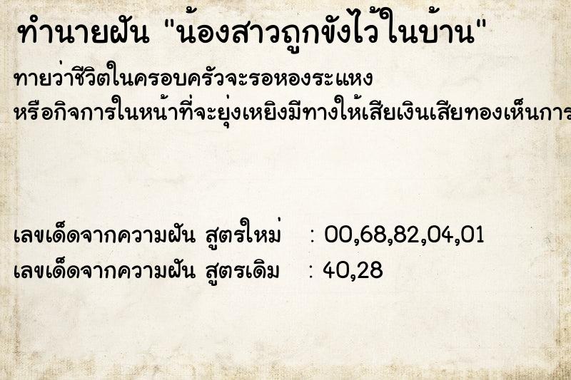 ทำนายฝันน้องสาวถูกขังไว้ในบ้าน ทำนายฝันทำนายฝันน้องสาวถูกขังไว้ในบ้าน