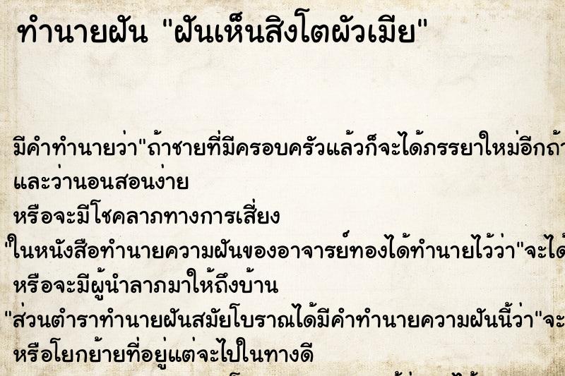 ทำนายฝันทำนายฝันฝันเห็นสิงโตผัวเมีย