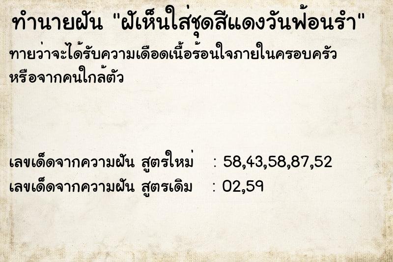 ทำนายฝันฝัเห็นใส่ชุดสีแดงวันฟ้อนรำ ทำนายฝันทำนายฝันฝัเห็นใส่ชุดสีแดงวันฟ้อนรำ