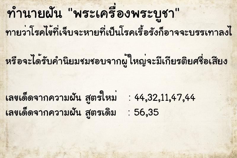 ทำนายฝันพระเครื่องพระบูชา ทำนายฝันทำนายฝันพระเครื่องพระบูชา