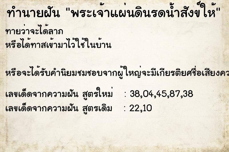 ทำนายฝันทำนายฝันพระเจ้าแผ่นดินรดน้ำสังข์ให้