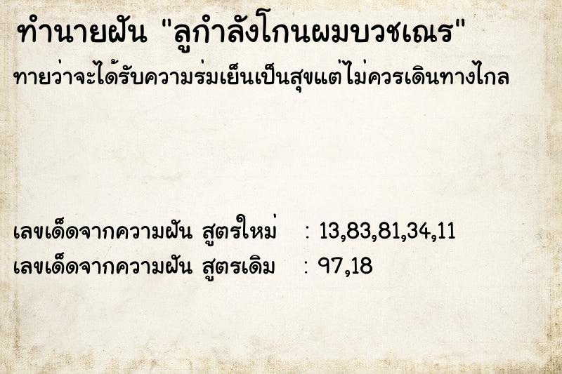 ทำนายฝันลูกำลังโกนผมบวชเณร ทำนายฝันทำนายฝันลูกำลังโกนผมบวชเณร